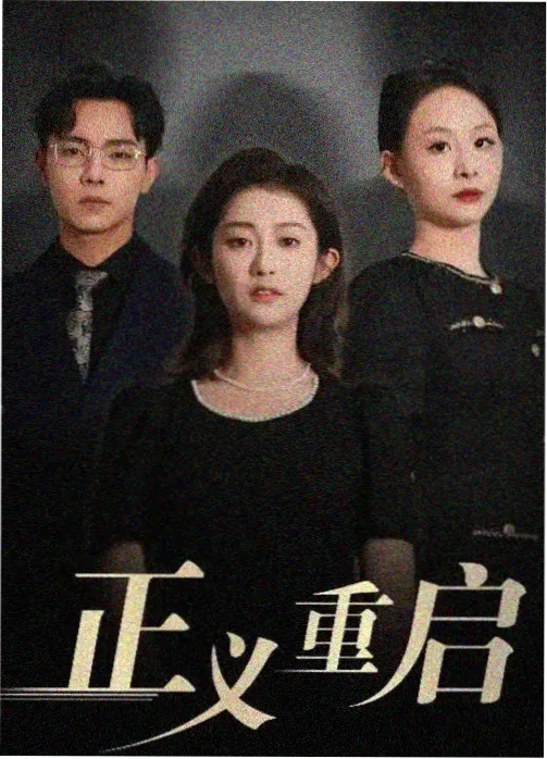 可米酷漫画榜单条目 铜线街的电车 海报